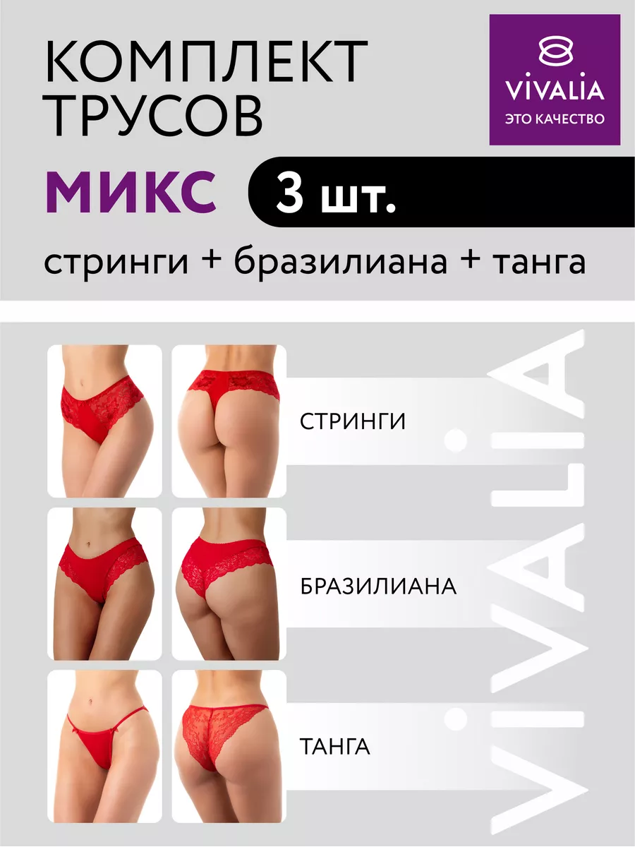 Трусы стринги бразильяна танга кружевные 54015/68014/красный