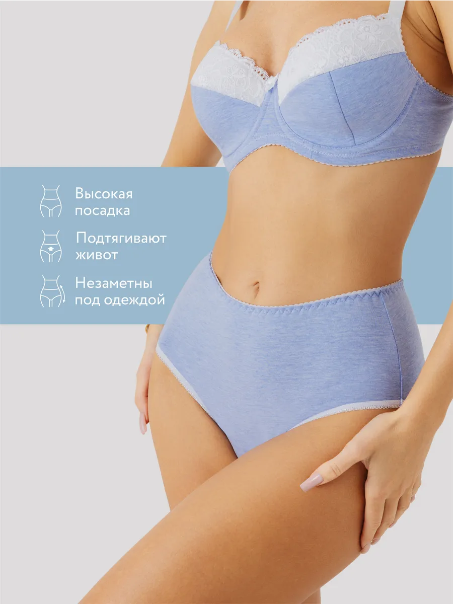 Трусы с высокой посадкой хлопковые слипы голубоймеланж