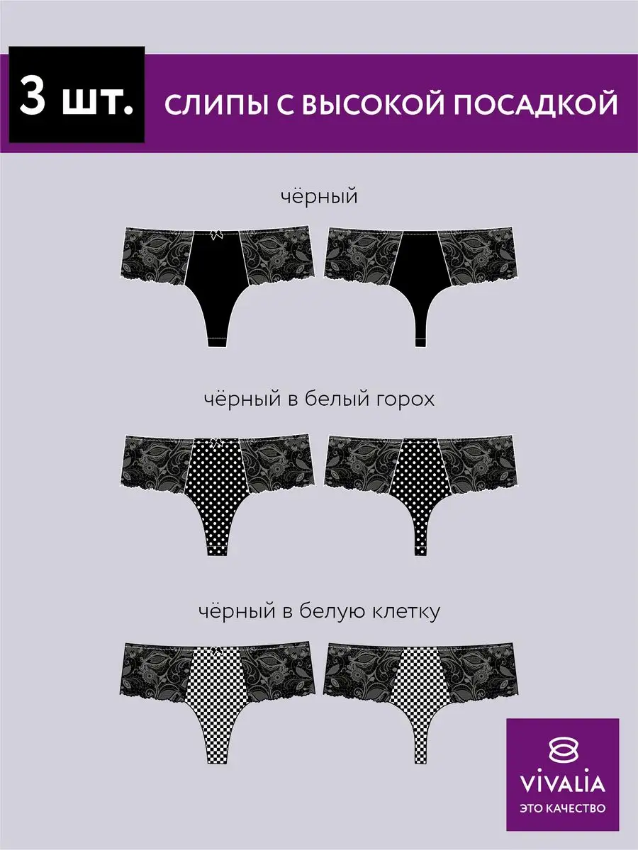 Набор комплект кружевные стринги бразильяна черный/горох/клетка