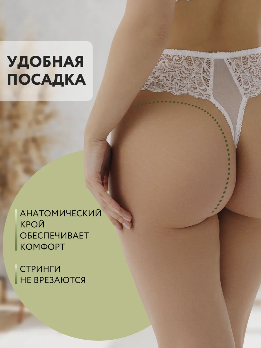 Трусы с высокой посадкой прозрачные стринги белый