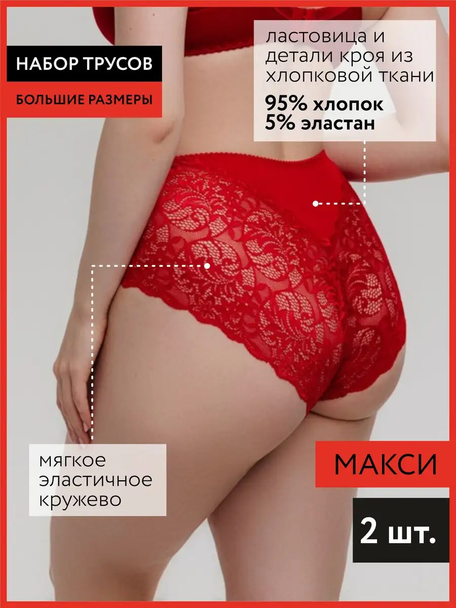 Набор комплект трусов слипы кружевные высокая талия красный/красный