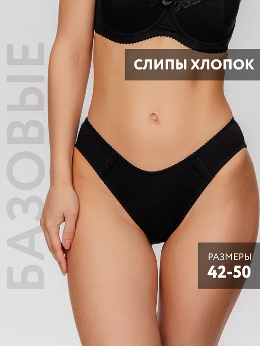 Трусы слипы хлопок низкие базовые качественные