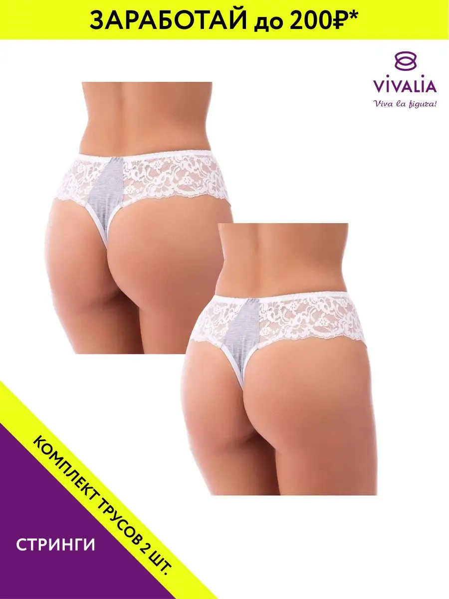 Трусы набор кружевные стринги серыймеланж-белый/серыймеланж-белый