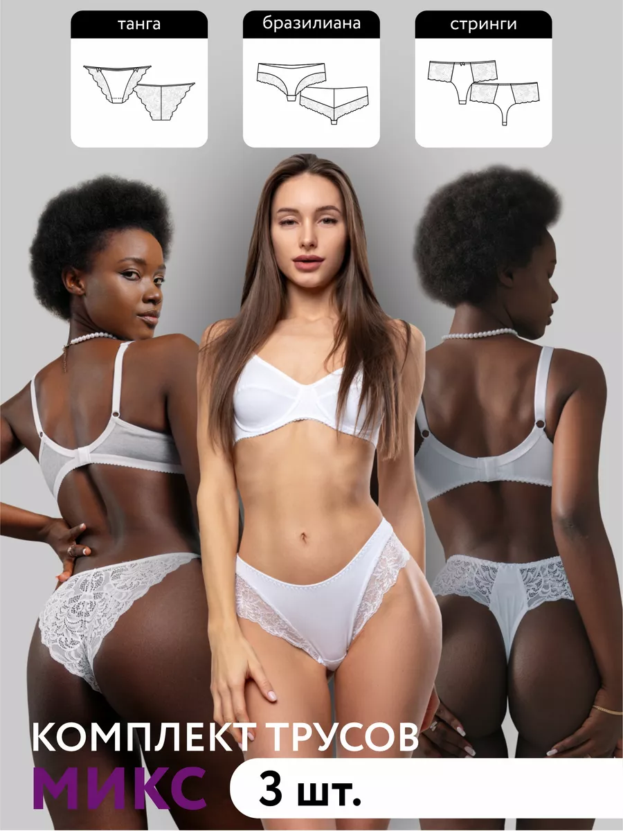 Трусы стринги бразильяна танга кружевные 54015/68014/белый