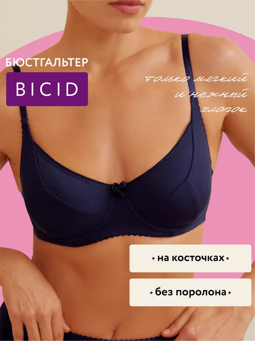 Бюстгальтер с косточками хлопок минимайзер без поролона