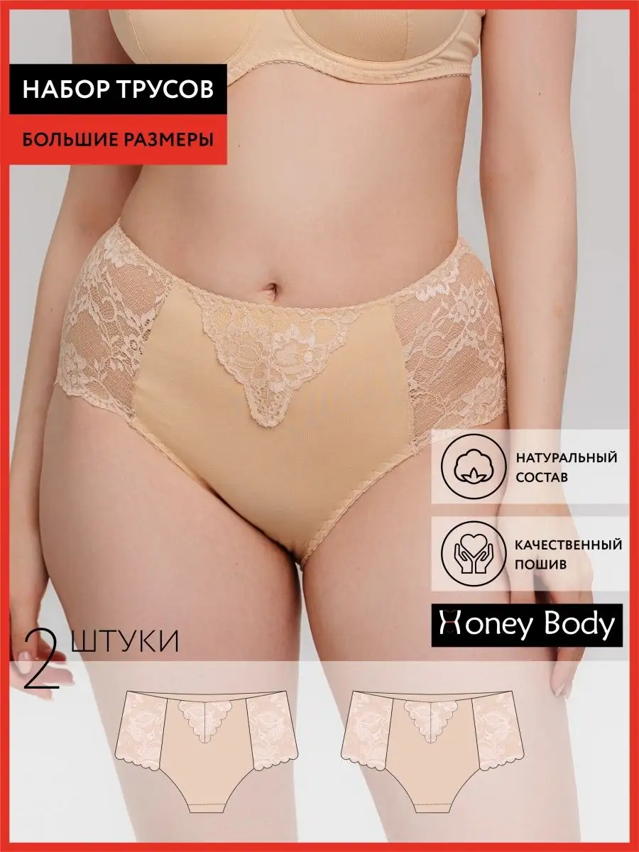Набор комплект трусов слипы кружевные высокая талия бежевый/бежевый