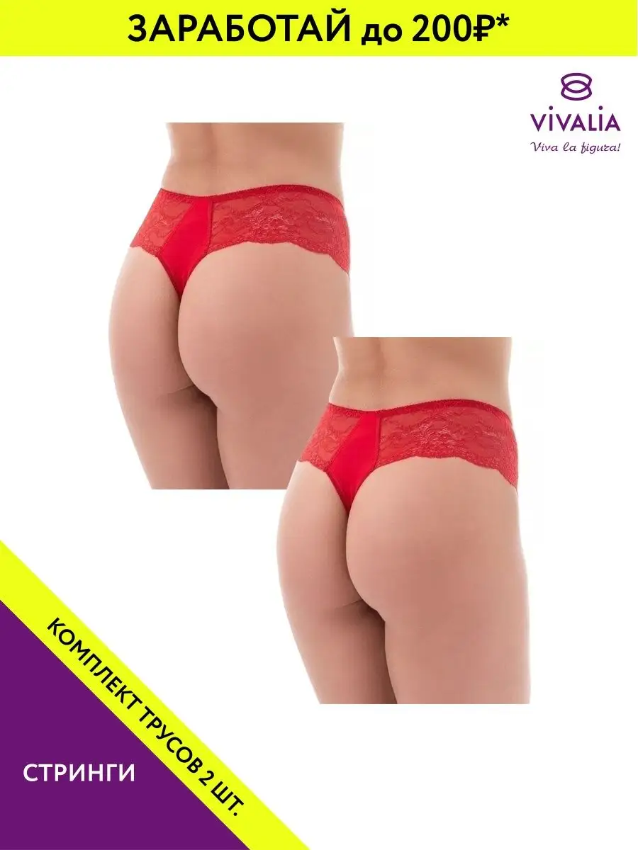Кружевные стринги трусы набор 2 шт красный/красный