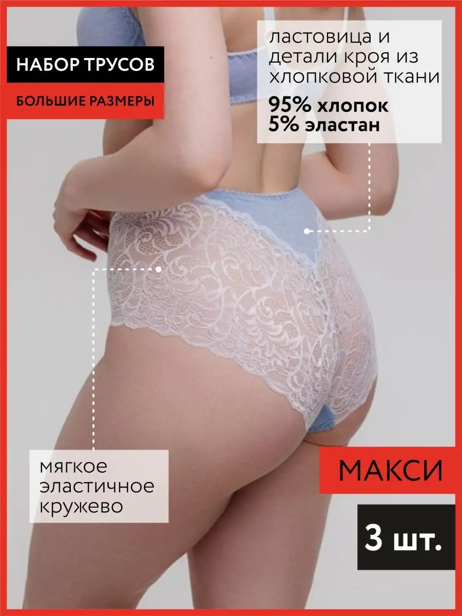 Набор комплект 3 штуки слипы макси большие размеры белый/голубой/серый