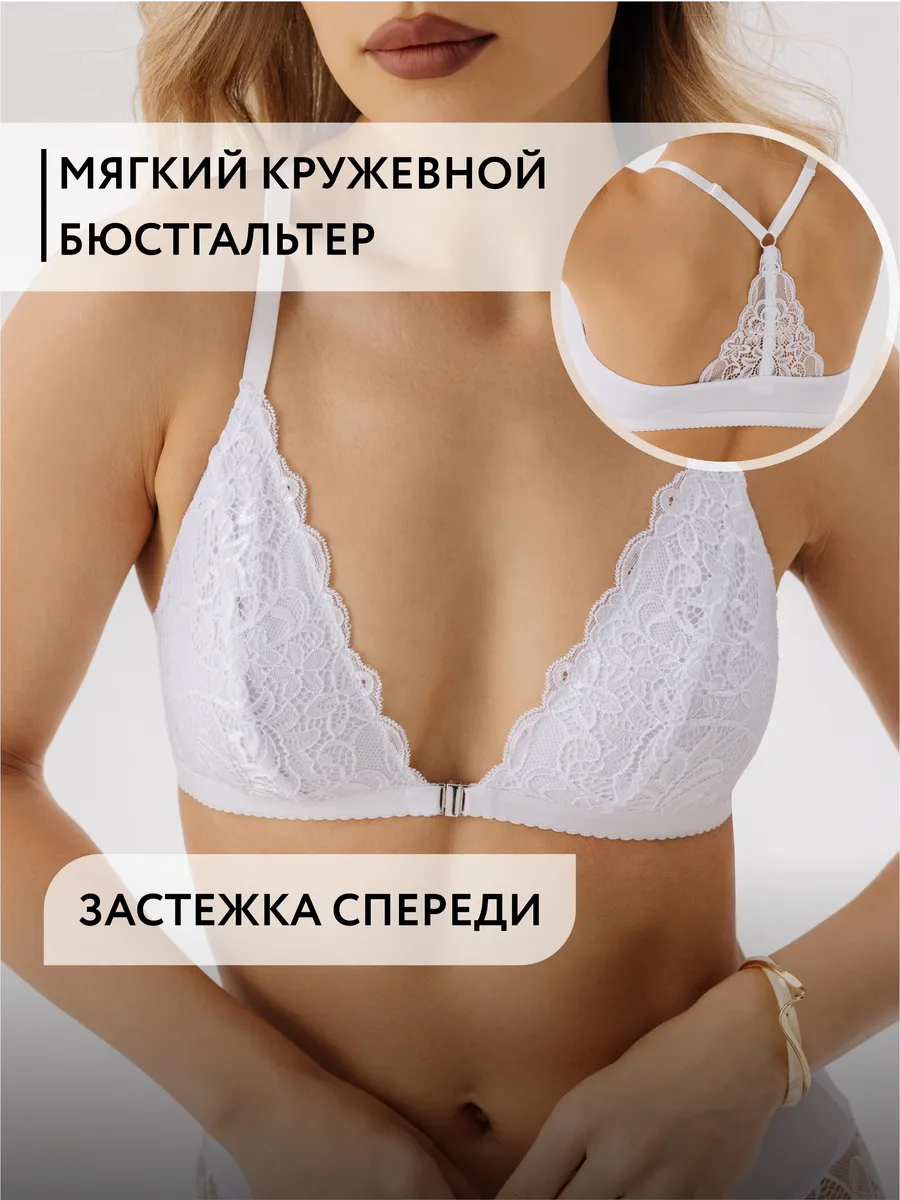 Бюстгальтер без косточек застежка спереди белый