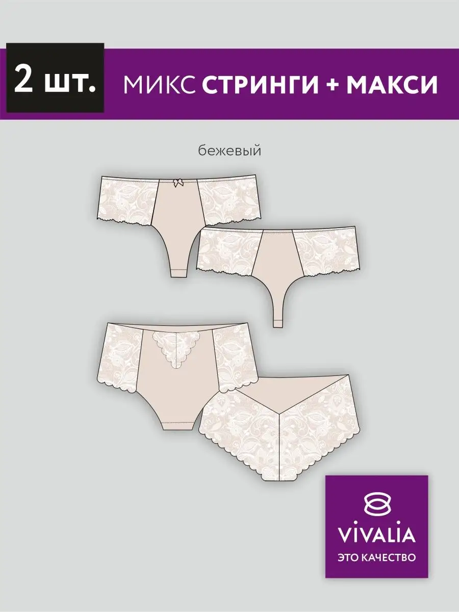 Комплект слипы и бразильяна стринги кружевные набор 29014/бежевый