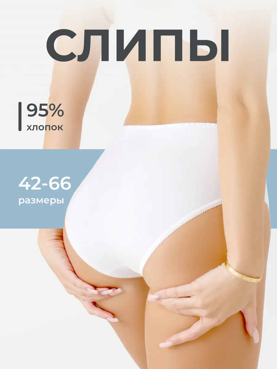 Трусы с высокой посадкой хлопковые слипы белый