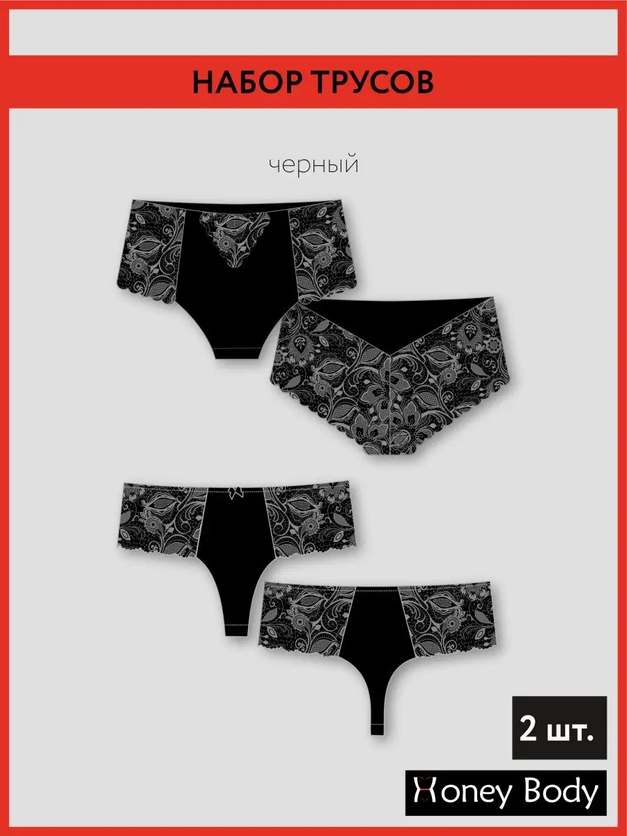 Набор комплект трусов слипы кружевные высокая талия 29014/черный