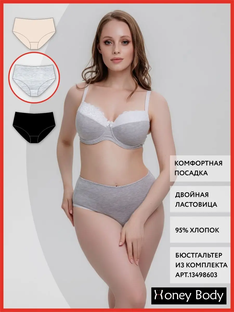 Набор комплект базовых трусов большие размеры бежевый/серыймеланж/черный