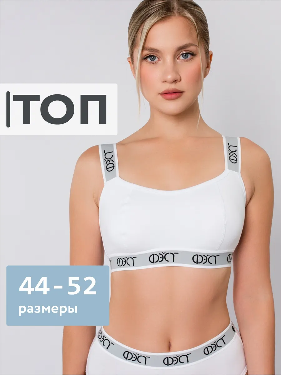 Бюстгальтер топ без косточек хлопок белый