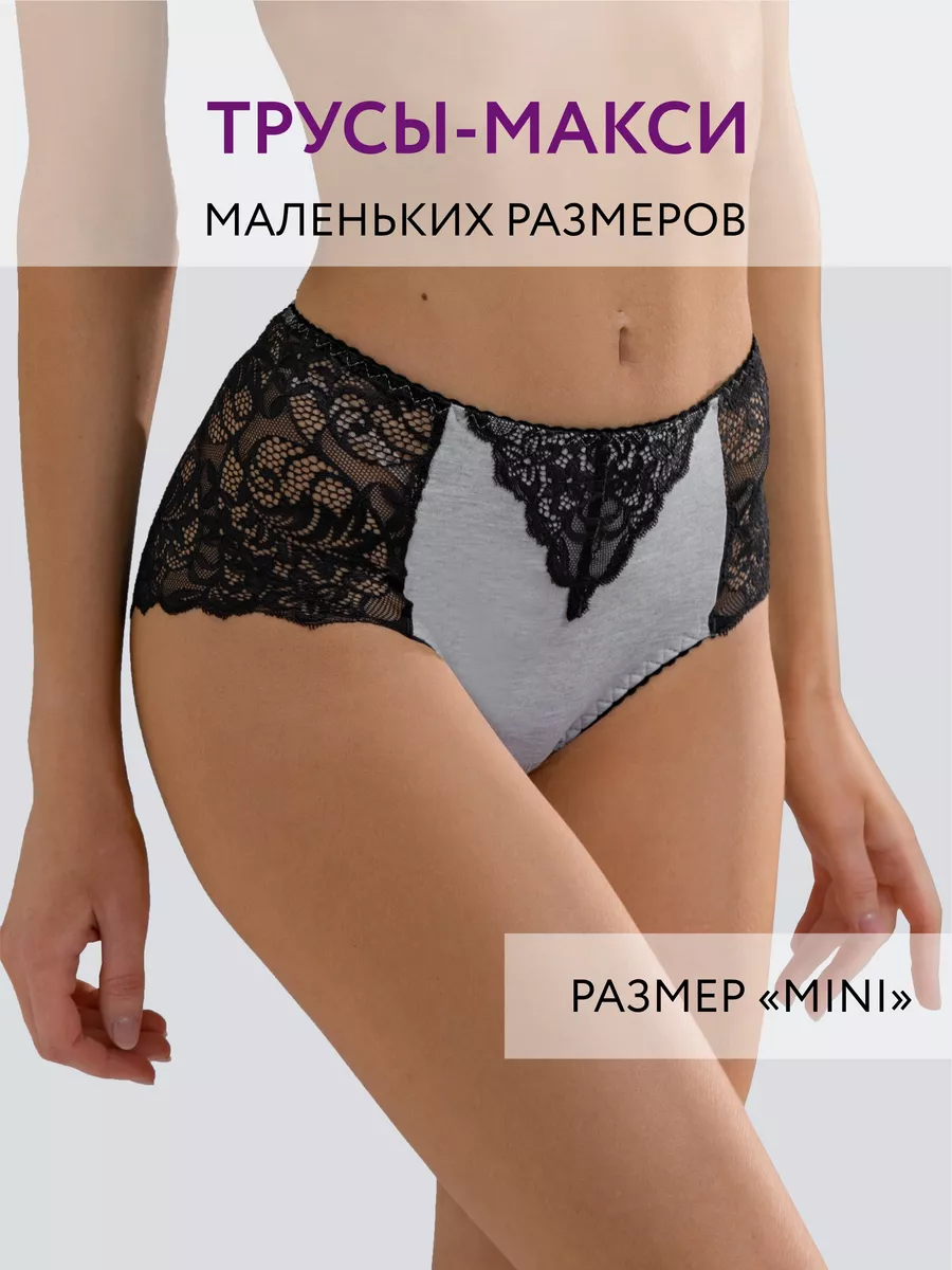 Трусы слипы хлопок кружевные высокие мини серыймеланж/черный