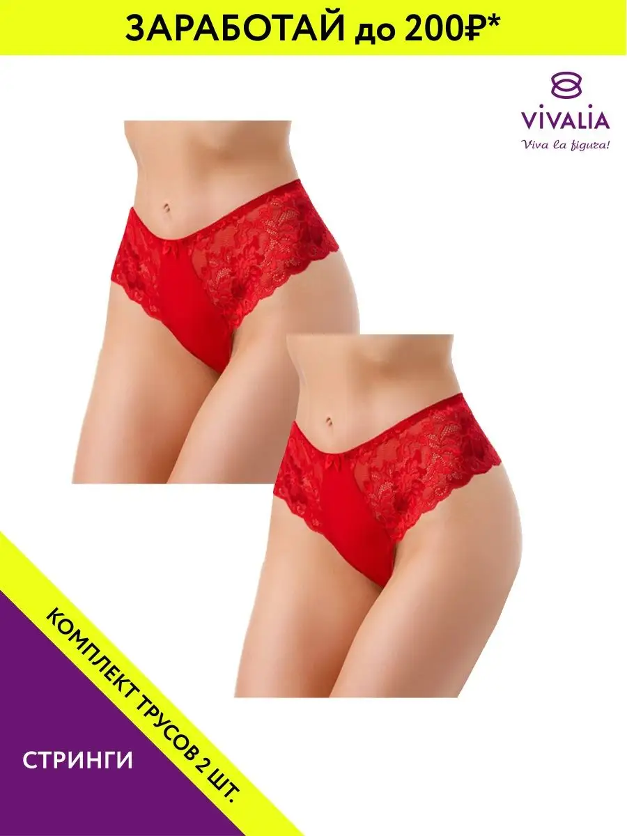 Кружевные стринги трусы набор 2 шт красный/красный