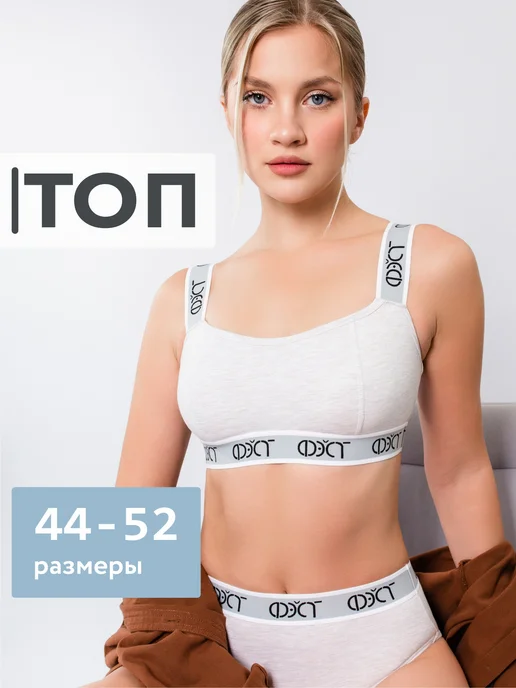 Бюстгальтер топ без косточек хлопок