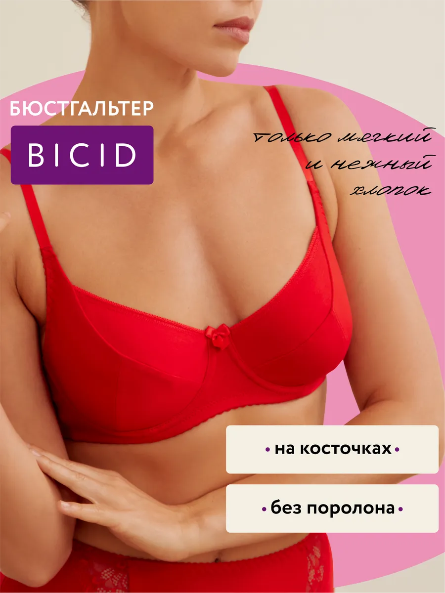 Бюстгальтер с косточками хлопок минимайзер без поролона красный