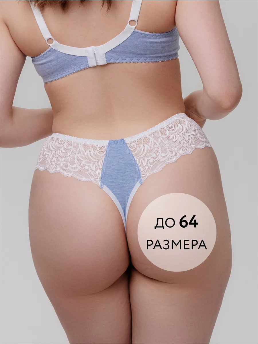 Трусы женские стринги кружево высокая талия для пышных форм голубоймеланж/белый