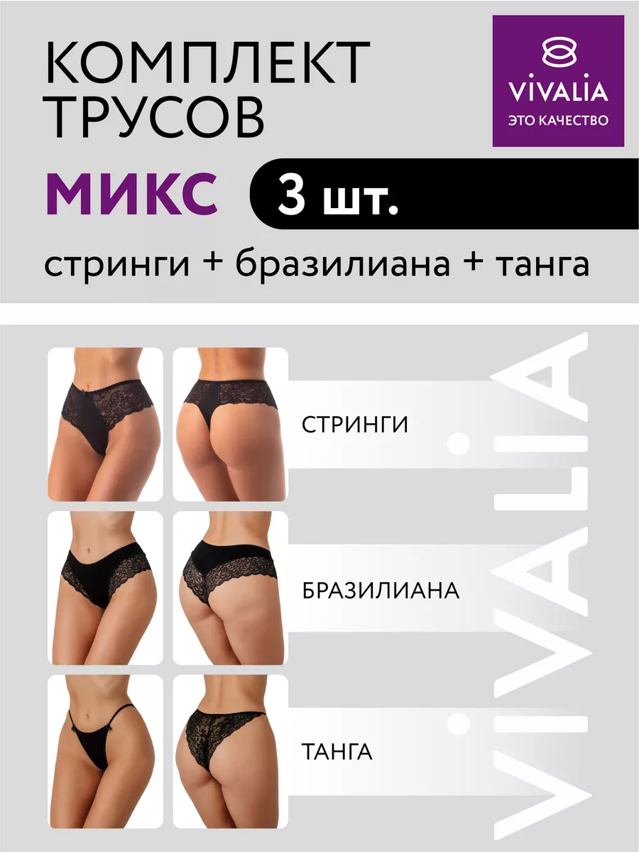 Трусы стринги бразильяна танга кружевные 54015/68014/черный