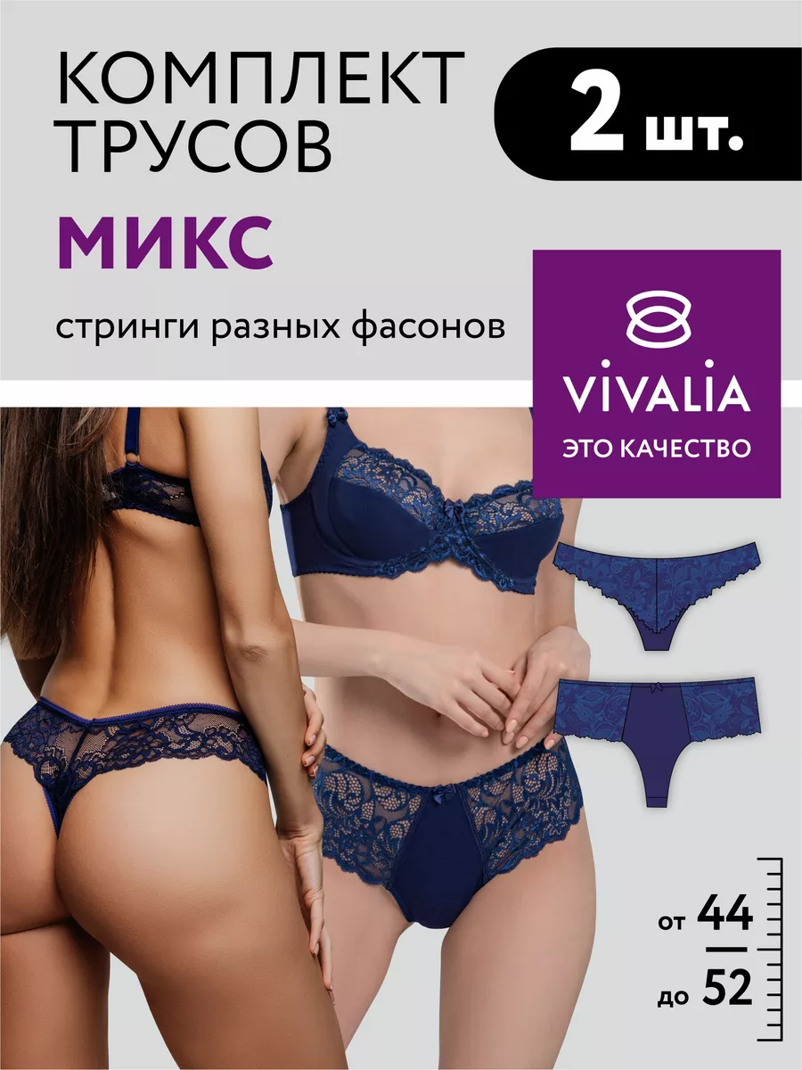 Комплект кружевных трусов стринги бразильяна набор 2 штуки 47014/синий/синий