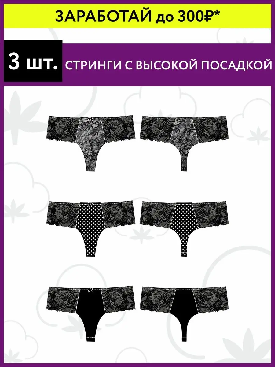 Набор комплект кружевные стринги бразильяна черный/горох/кружево