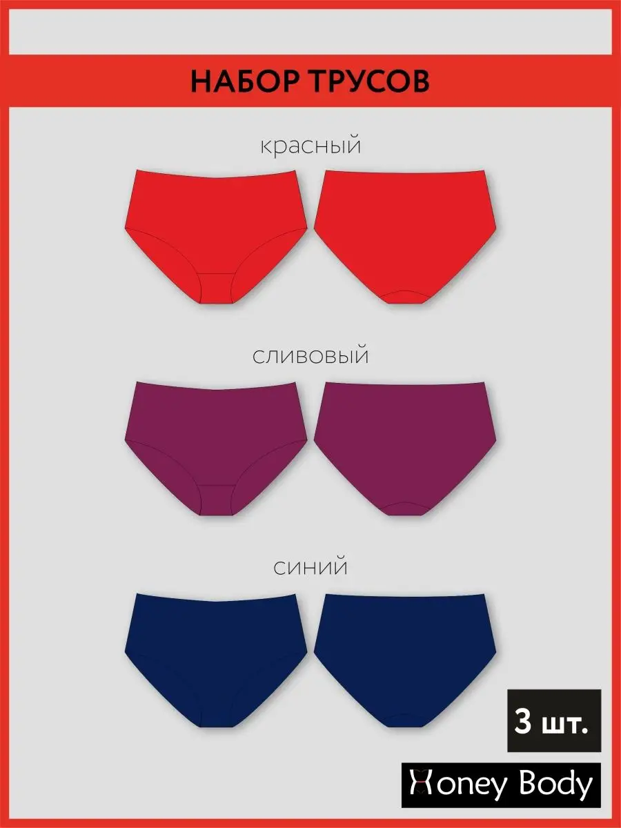 Набор комплект базовых трусов большие размеры сливовый/синий/красный
