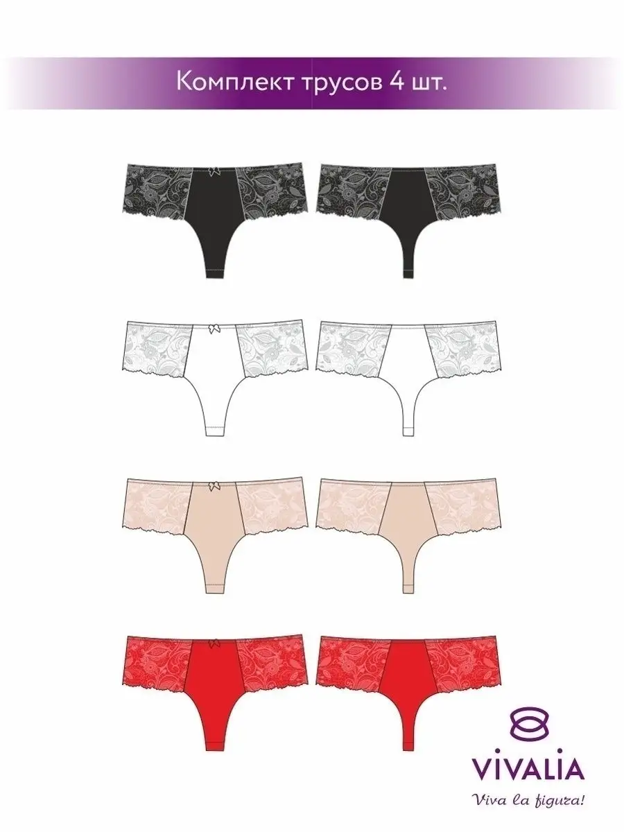 Набор комплект 4 штуки стринги бразильяна черный/белый/бежевый/красный