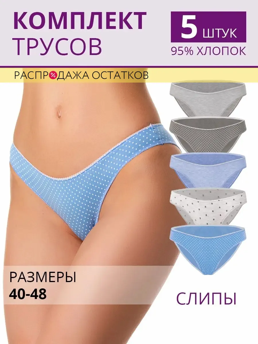 Комплект хлопковых трусов невидимок 5 штук якоря/серый/голубоймеланж/голубой