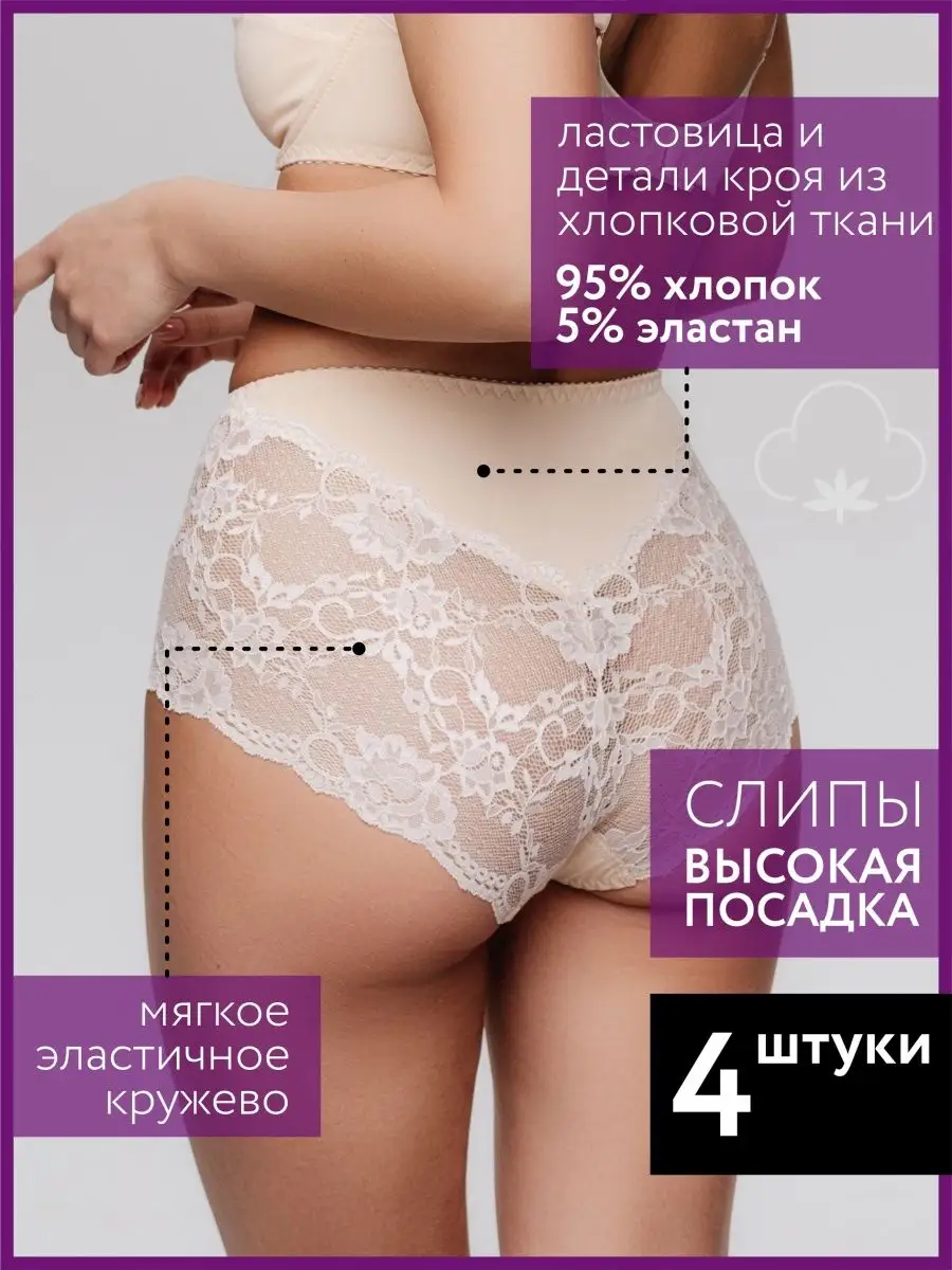 Набор трусы слипы кружевные хлопок комплект высокие бежевый/бежевый/бежевый/бежевый