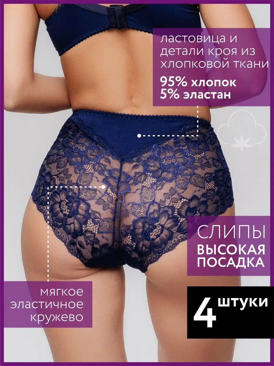 Набор трусы слипы кружевные хлопок комплект высокие синий/синий/синий/синий