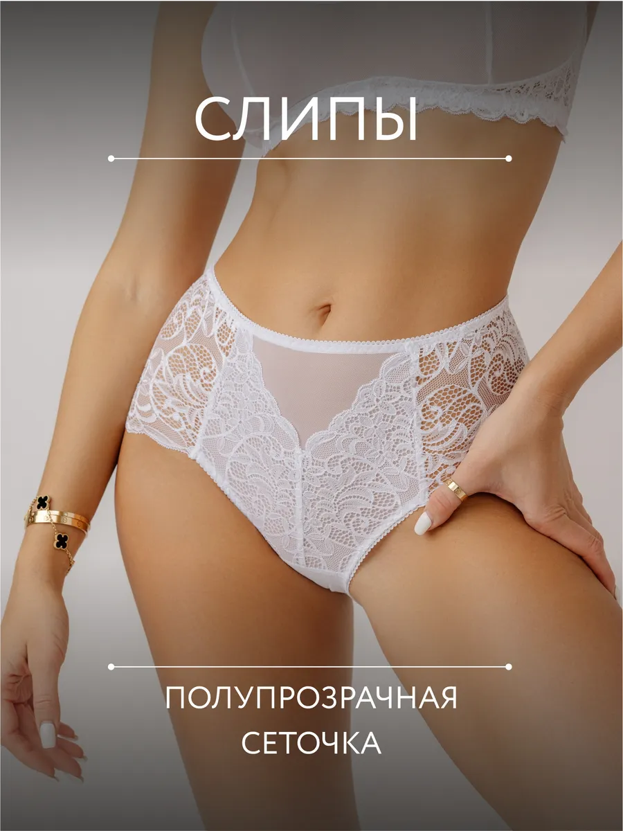 Кружевные трусы сексуальные с сеткой прозрачные белый