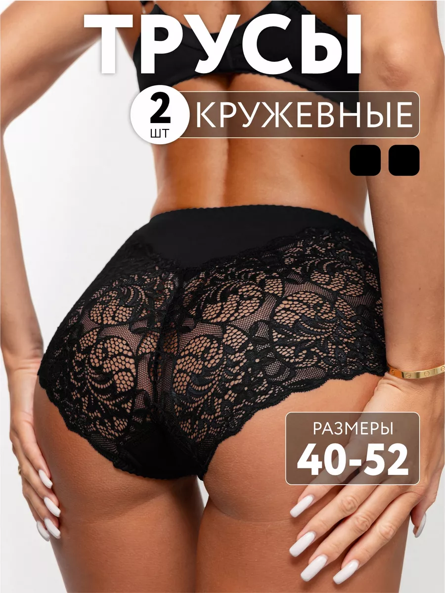 Трусы женские слипы кружевные высокая талия большие размеры черный/черный