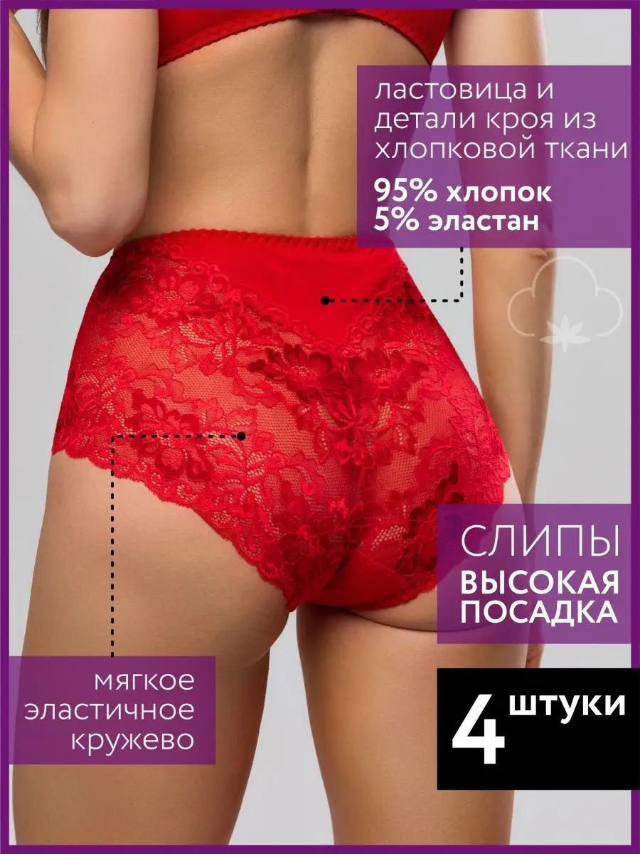Набор трусы слипы кружевные хлопок комплект высокие черный/т-серыймел/сливовый/красный