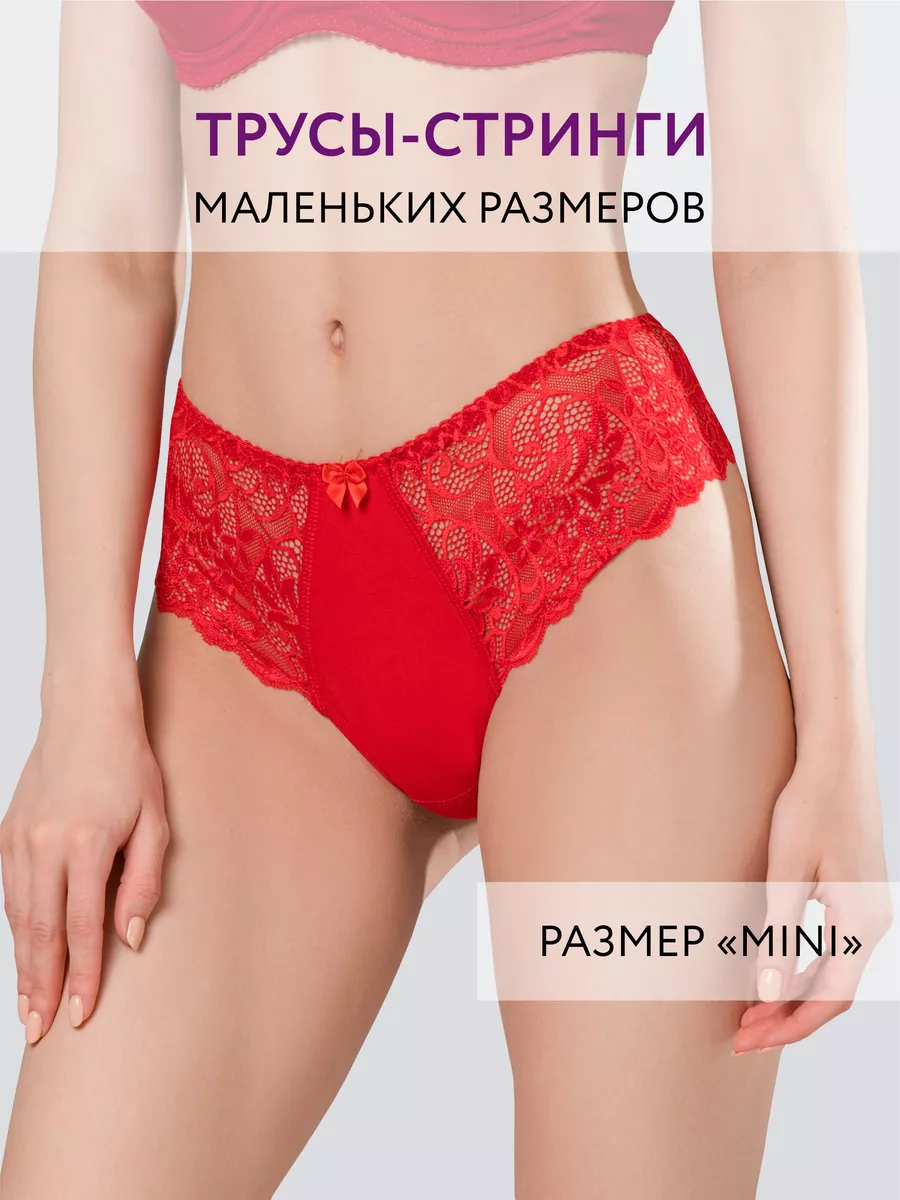 Трусы стринги бразильяна хлопок кружевные мини красный