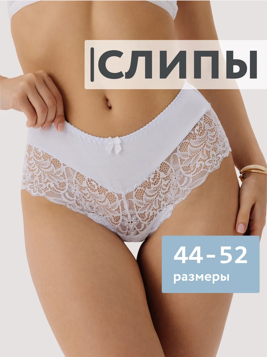 Трусы с высокой посадкой кружевные слипы хлопок белый