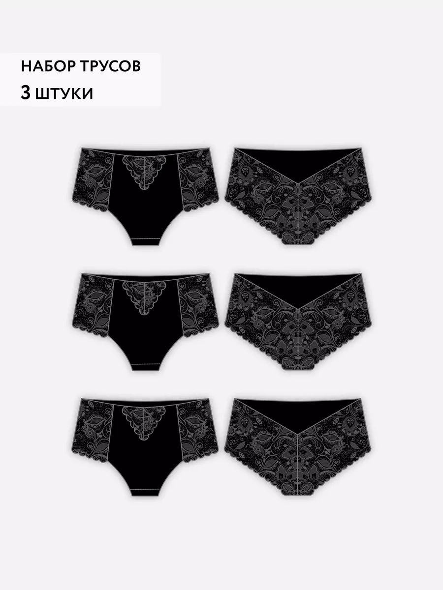 Трусы набор 3 шт кружевные с высокой посадкой черный/черный/черный
