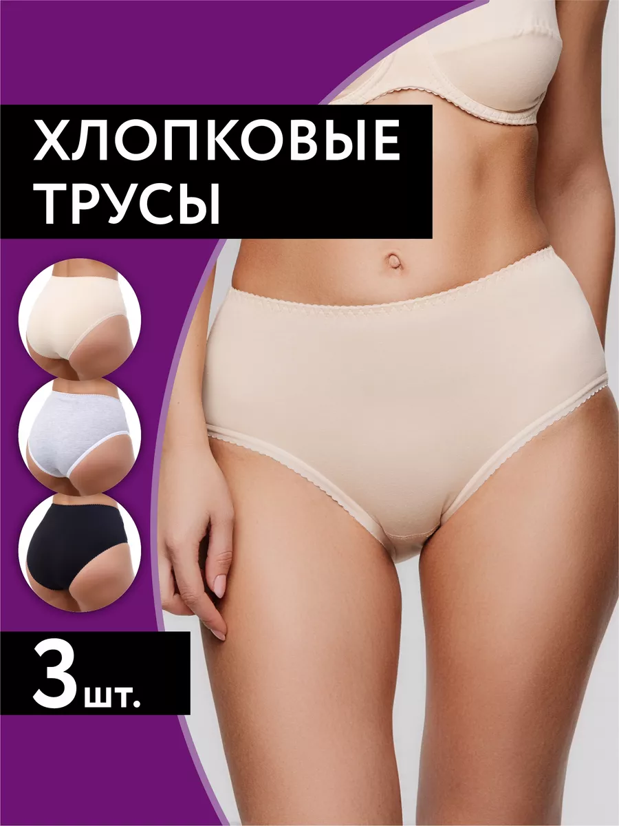 Трусы набор с высокой посадкой хлопковые 3 шт бежевый/серыймеланж/черный