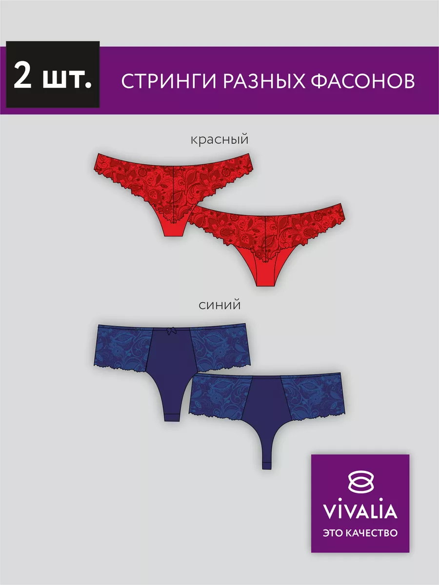 Комплект кружевных трусов стринги бразильяна набор 2 штуки 47014/синий/красный