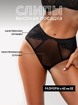 Трусы с высокой посадкой прозрачные из сетки черный черный