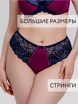 Стринги бразильяна большие размеры сливовый/синий сливовый/синий