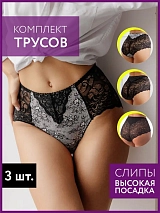 Трусы набор 3 шт кружевные с высокой посадкой черный/горох/кружево черный/горох/кружево