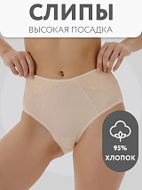 Трусы с высокой посадкой хлопковые с кружевом бежевый бежевый