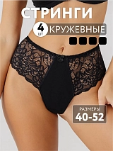 Трусы набор 4 шт кружевные стринги бразильяна черный/черный/черный/черный черный/черный/черный/черный