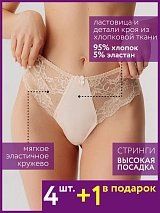 Набор стринги бразильяна комплект беж/беж/беж/беж/беж беж/беж/беж/беж/беж