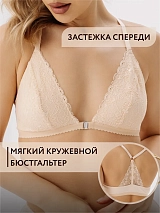 Бюстгальтер без косточек застежка спереди бежевый бежевый