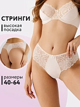 Трусы с высокой посадкой кружевные стринги бразильяна бежевый бежевый