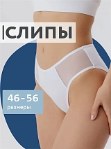 Трусы слипы хлопок прозрачные вставки из сетки белый белый