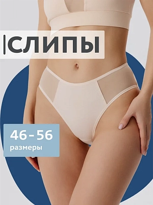Трусы слипы хлопок прозрачные вставки из сетки
