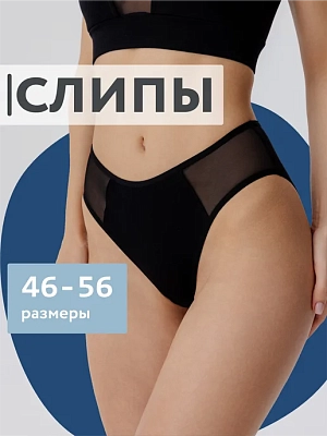 Трусы слипы хлопок прозрачные вставки из сетки